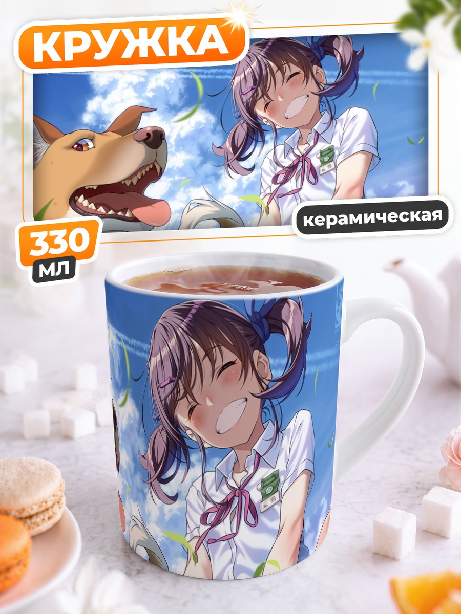 Кружка керамическая Девочка с собакой