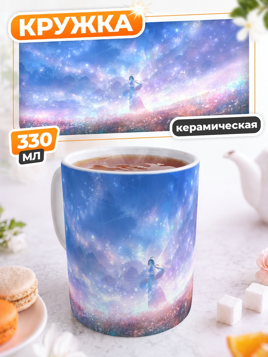 Кружка керамическая Девушка в облаках