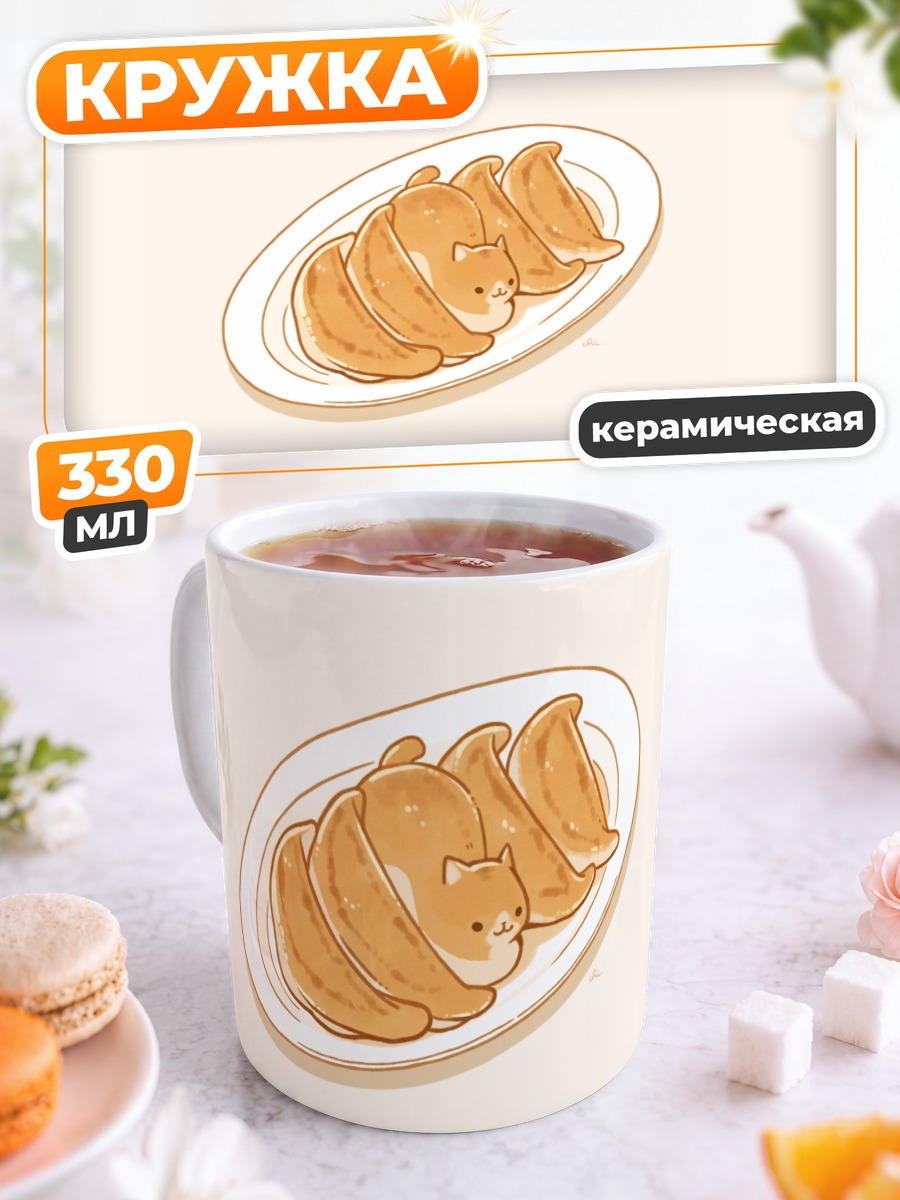 Кружка керамическая Кот-булочка