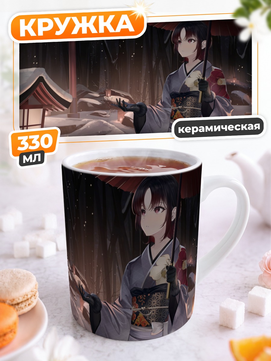 Кружка керамическая Рен Кисараги в кимоно