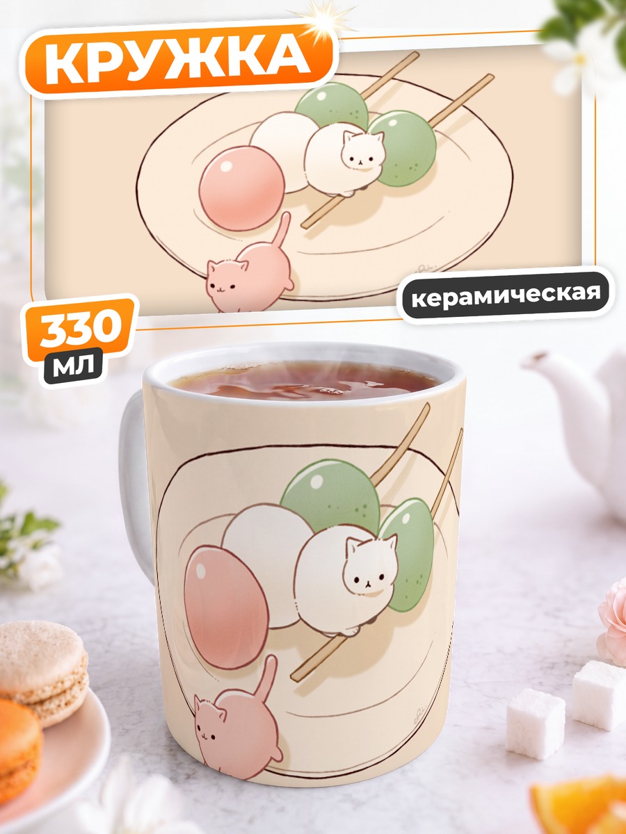 Кружка керамическая Кот и данго
