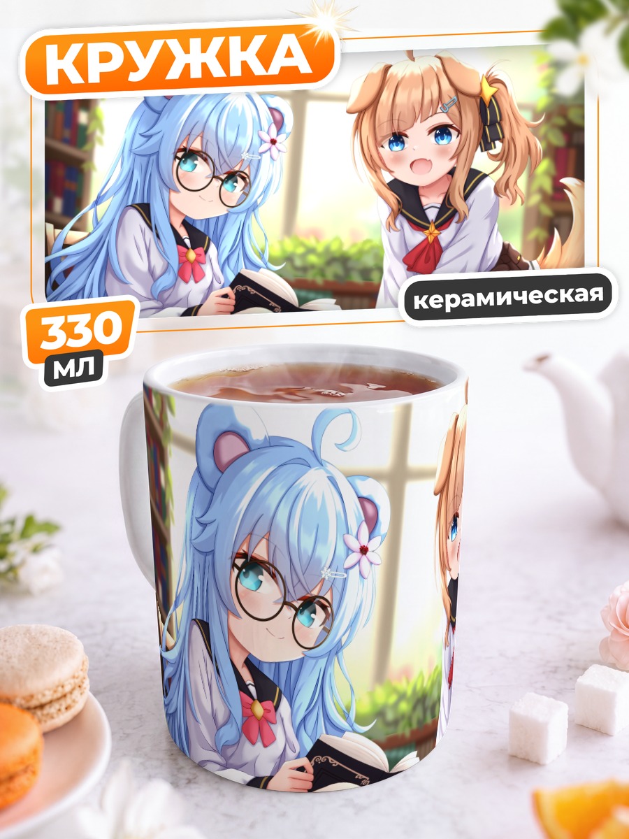 Кружка керамическая Девочки с книгами