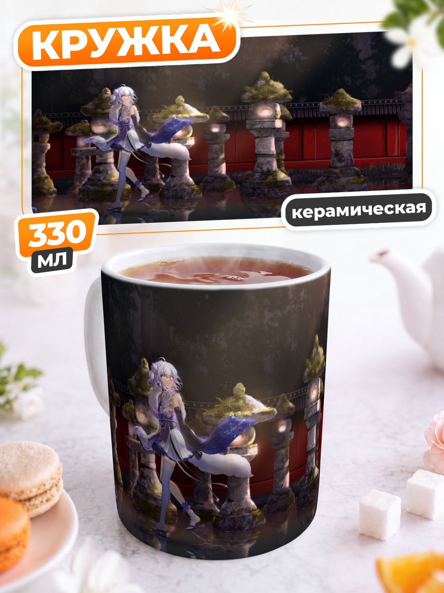 Кружка керамическая Диа Саихатэ у фонарей