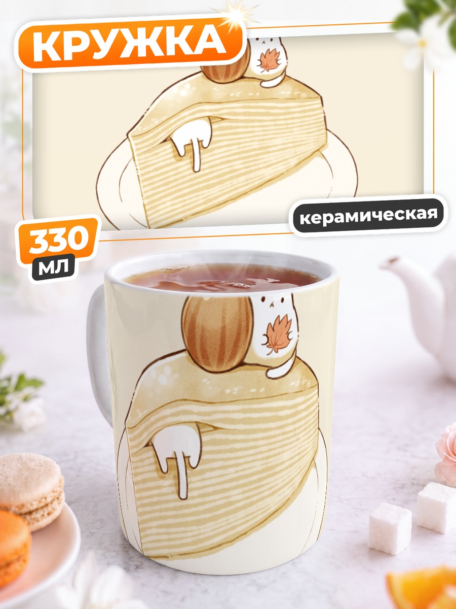 Кружка керамическая Кот на торте