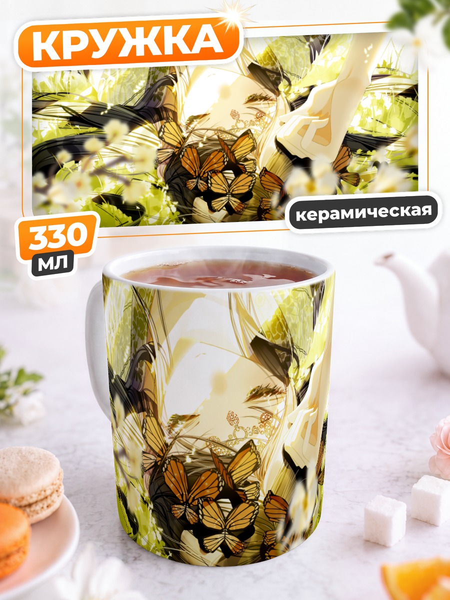 Кружка керамическая Девушка с бабочками