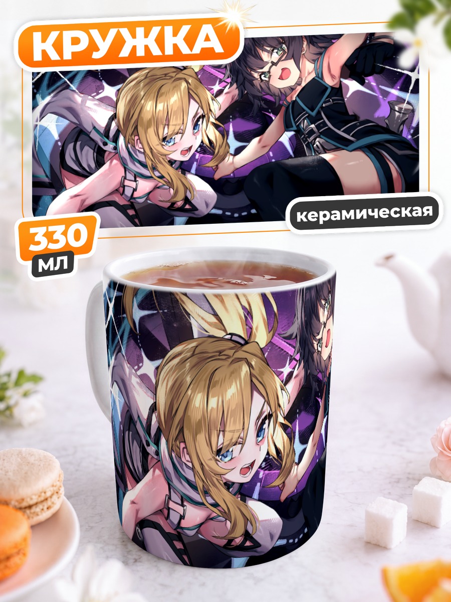 Кружка керамическая Рейя и Юриэль