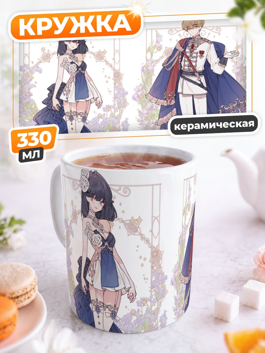 Кружка керамическая Пара в цветах