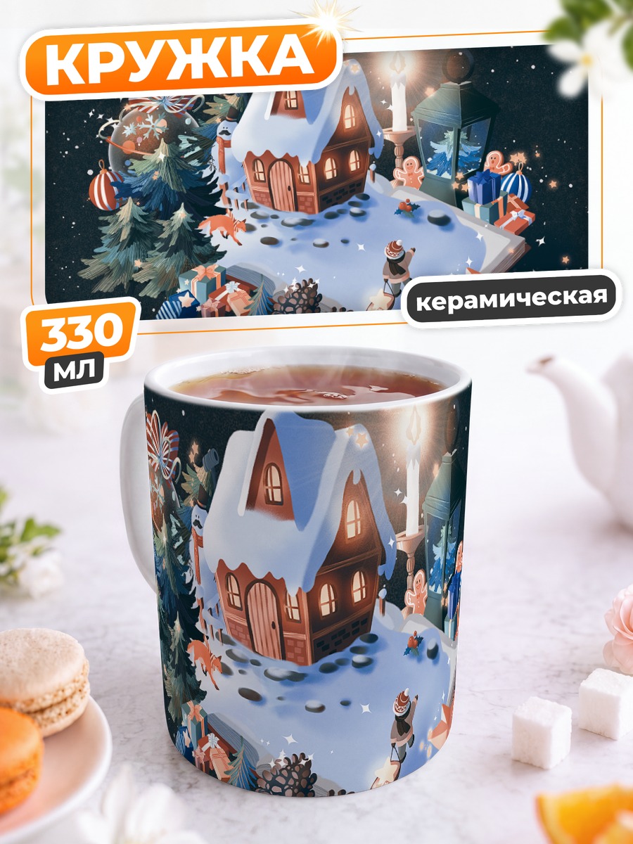 Кружка керамическая Зимняя сказка с лисой