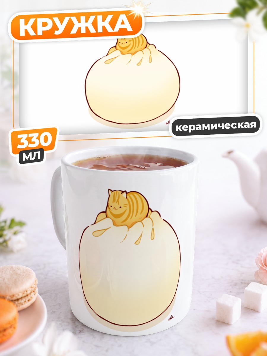 Кружка керамическая Кот на булочке