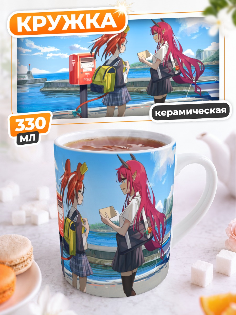 Кружка керамическая Бэлз и Айрис у почтового ящика