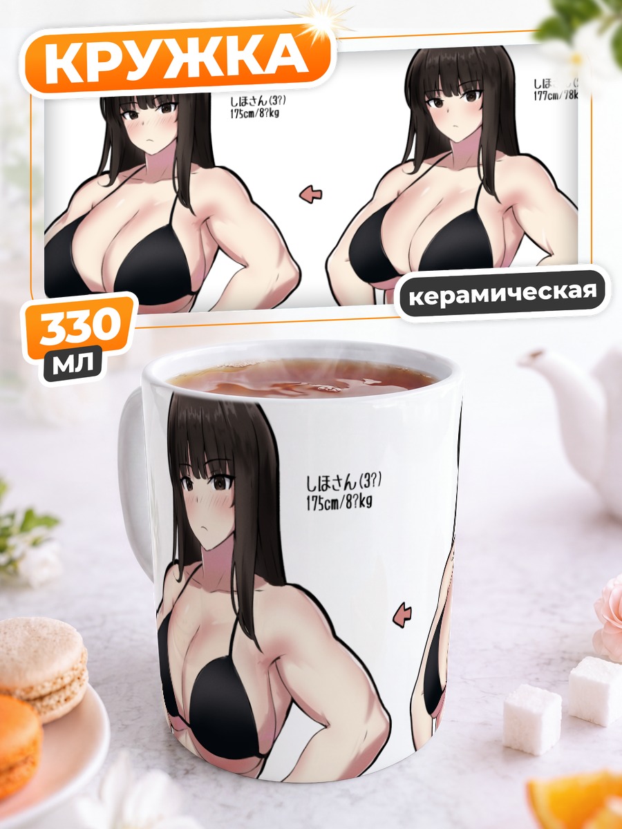 Кружка керамическая Шихо Нишидзуми в бикини