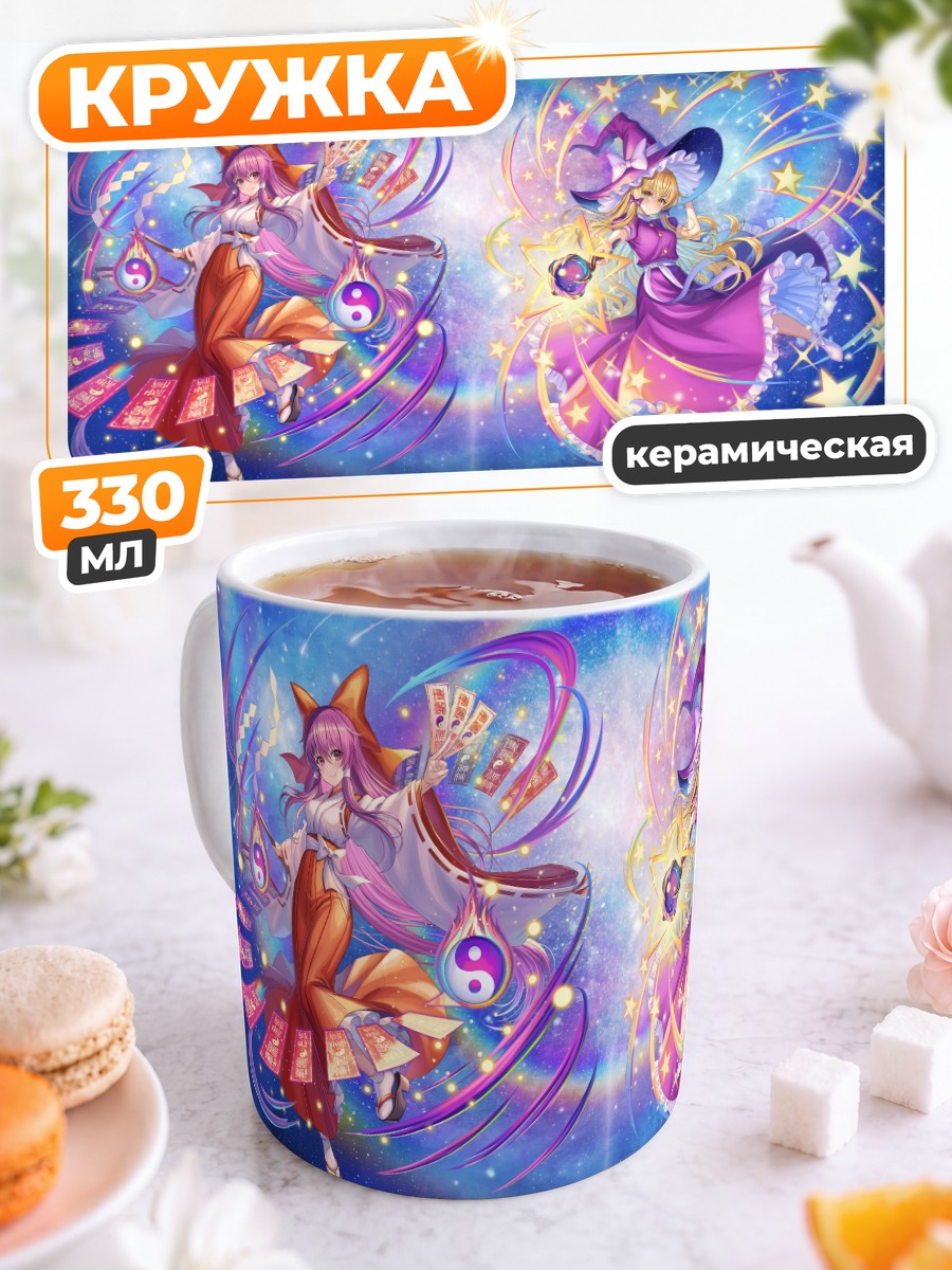 Кружка керамическая Рейму и Мариса