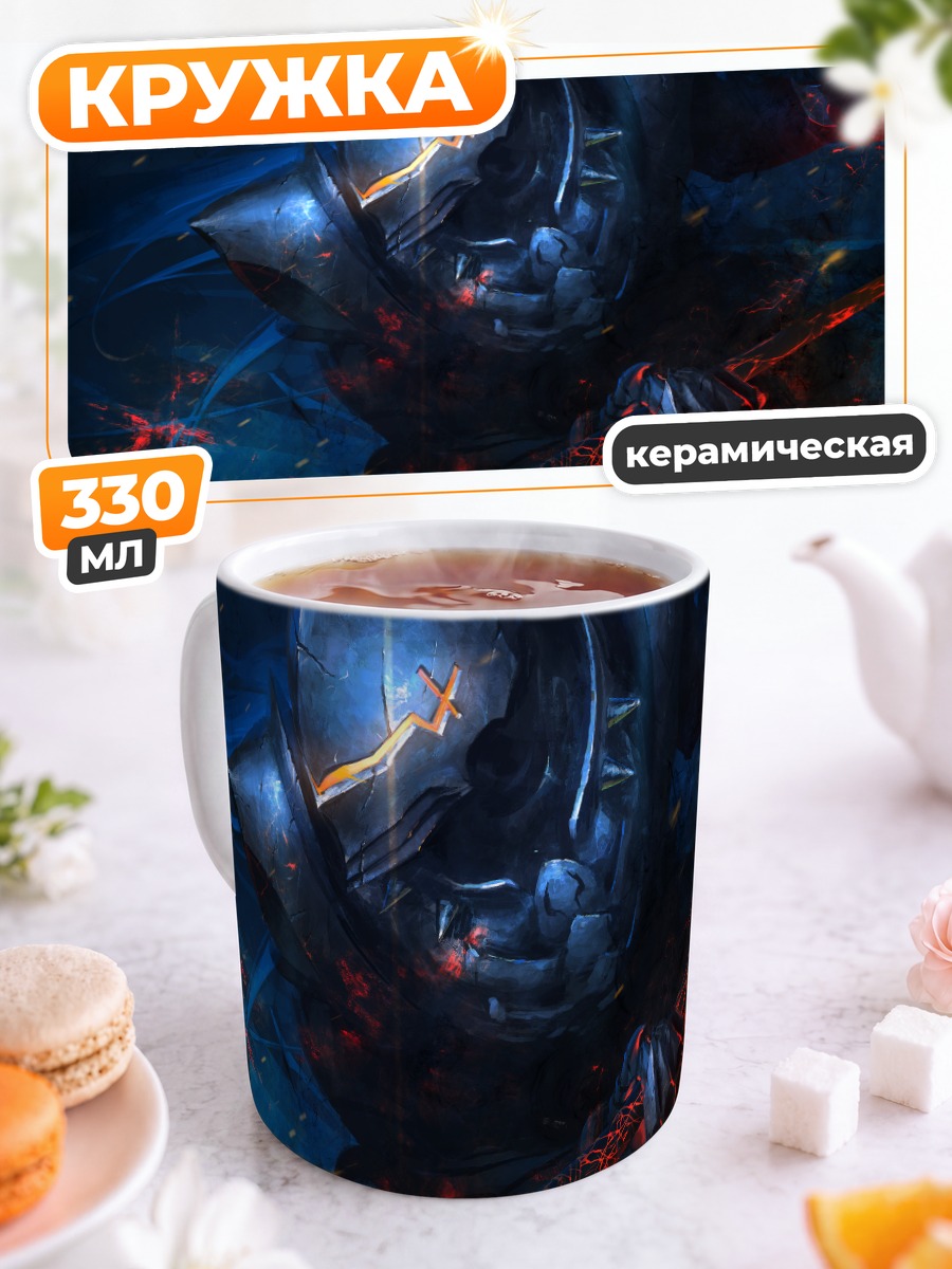 Кружка керамическая Берсеркер в пламени