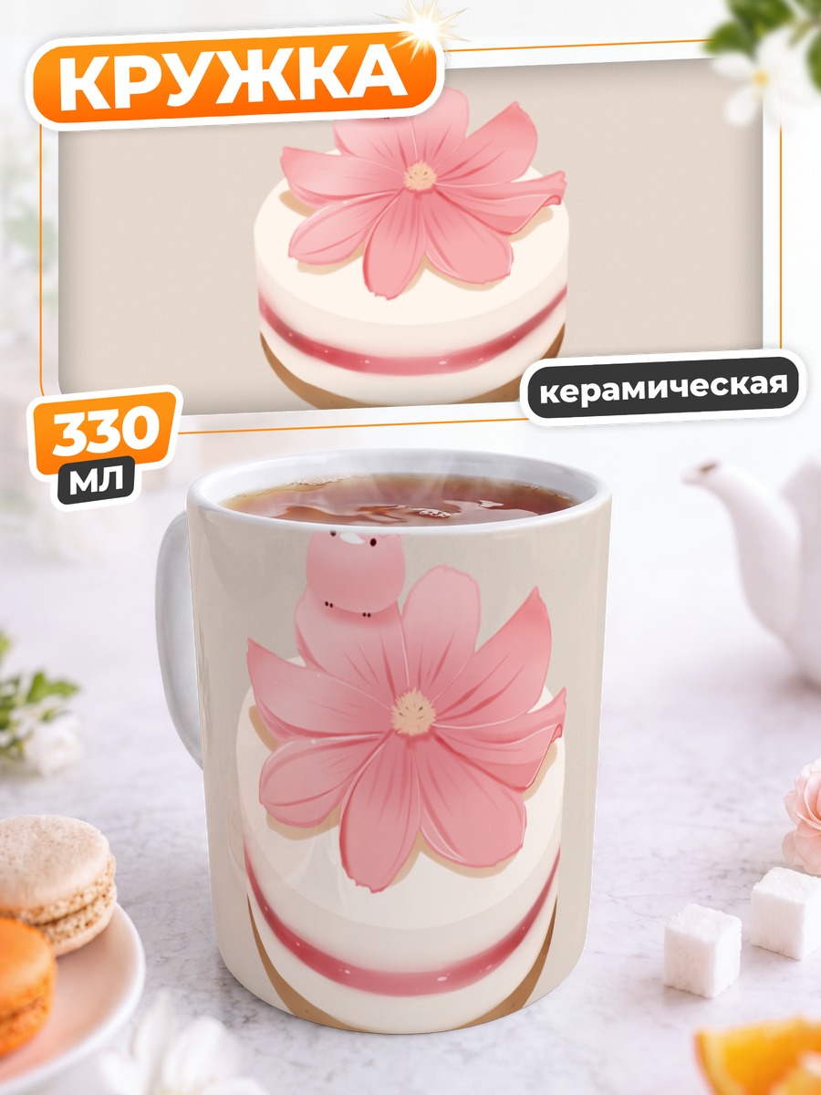 Кружка керамическая Цветочный торт с птичкой