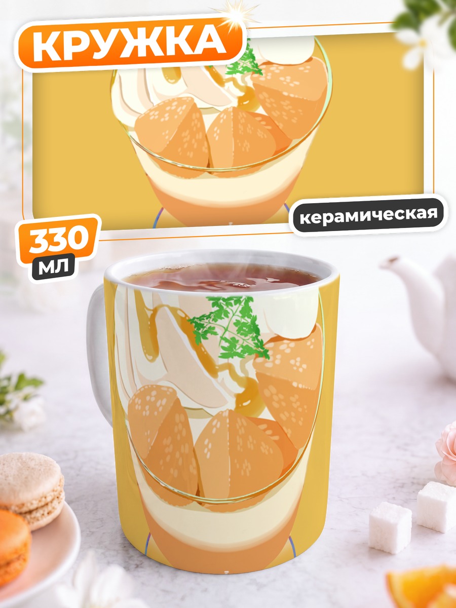 Кружка керамическая Кот в апельсинах