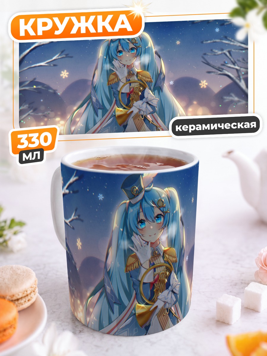 Кружка керамическая Мику Хацунэ в снегах