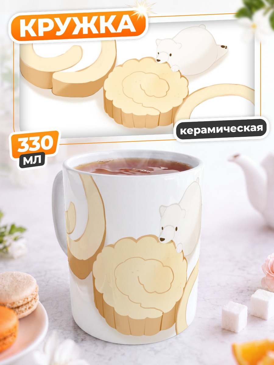 Кружка керамическая Медвежонок и тортики
