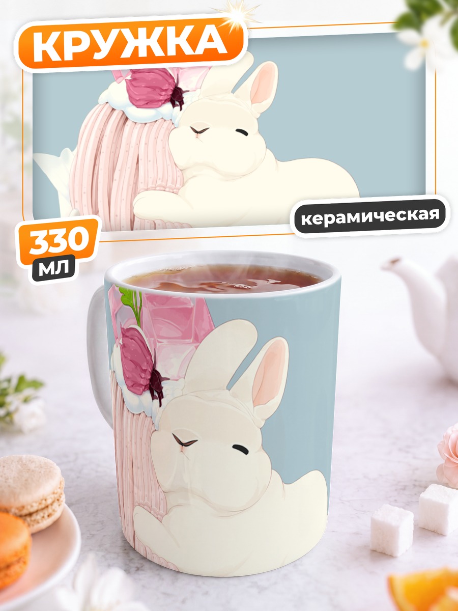 Кружка керамическая Кролик с тортом