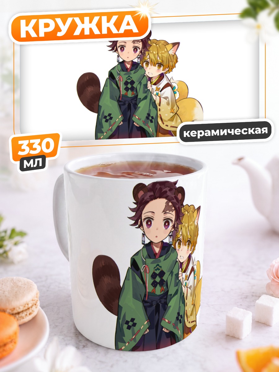 Кружка керамическая Танджиро и Зеницу