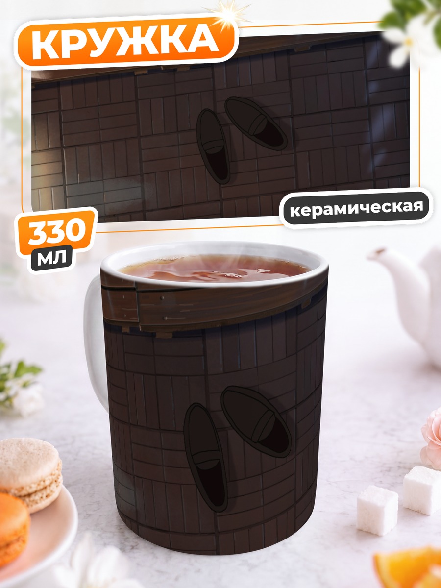 Кружка керамическая Одинокие туфли