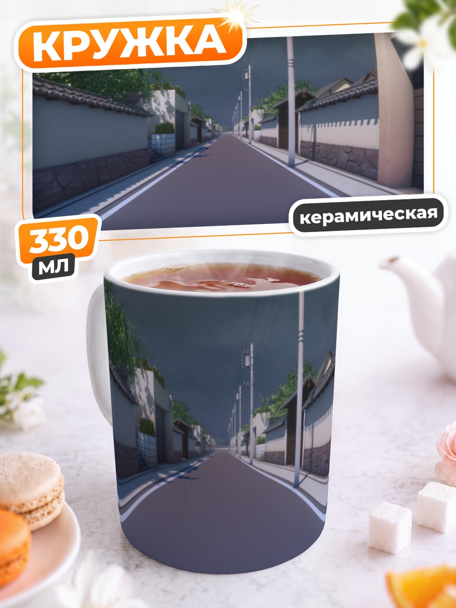 Кружка керамическая Тихая улица в облаках