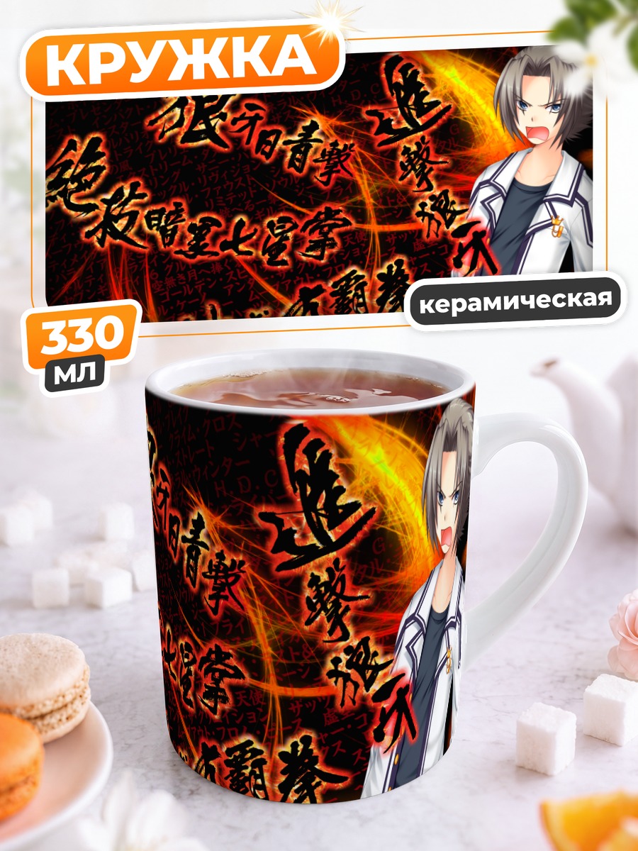 Кружка керамическая Харухико Йошино в пламени