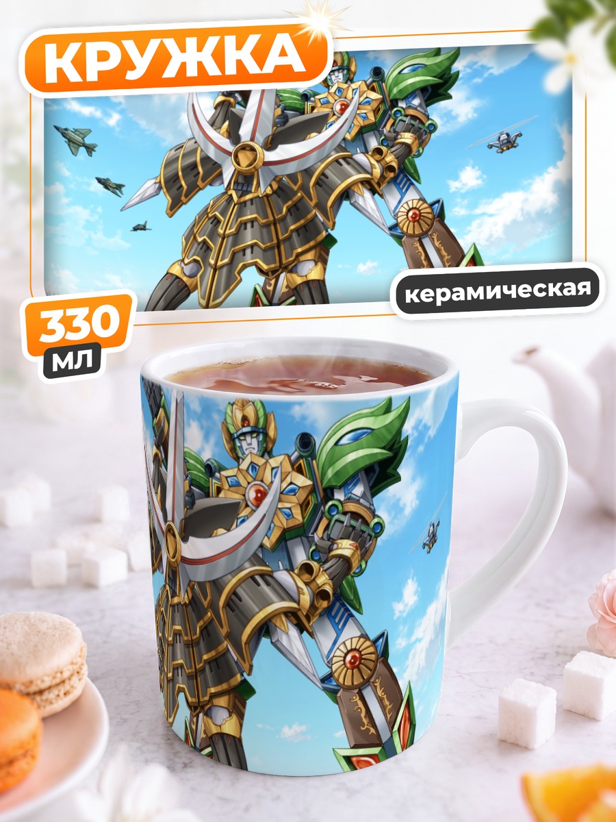 Кружка керамическая Сэкай Сэйфуку Канодзё