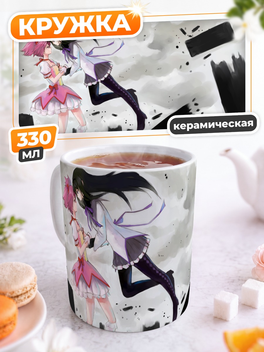 Кружка керамическая Хомура и Мадока