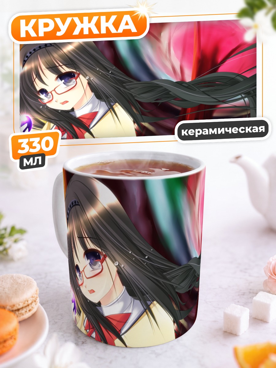 Кружка керамическая Акеми Хомура в очках