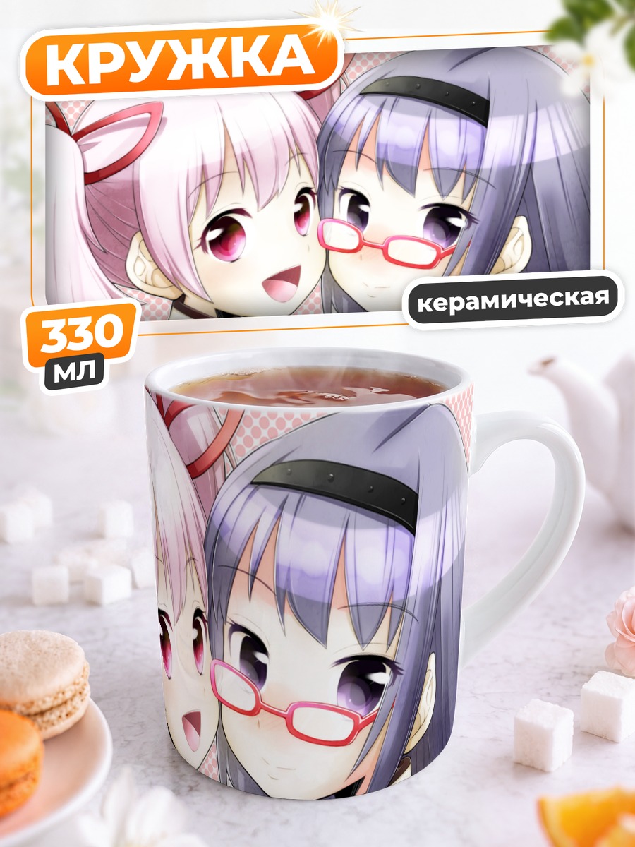 Кружка керамическая Мадока и Хомура