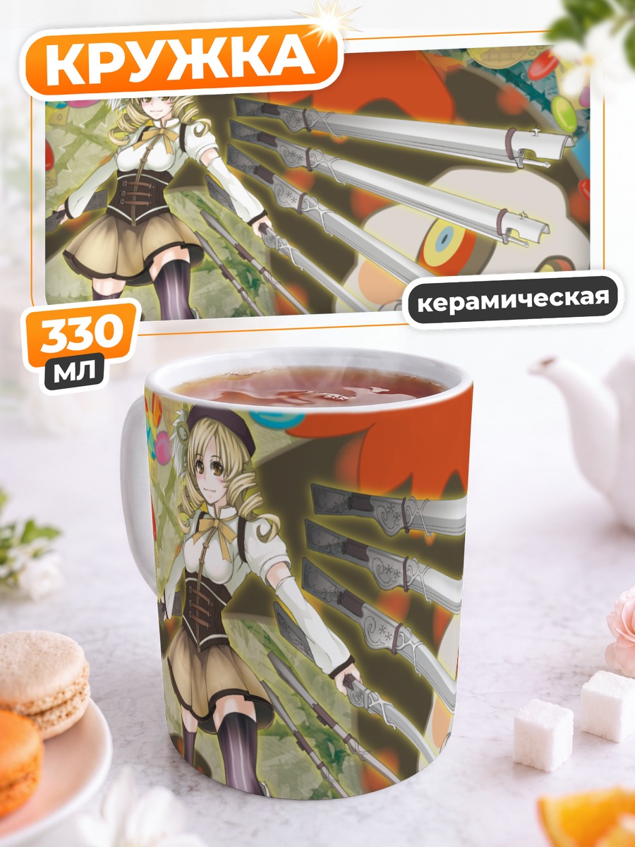 Кружка керамическая Шарлотта и Мами