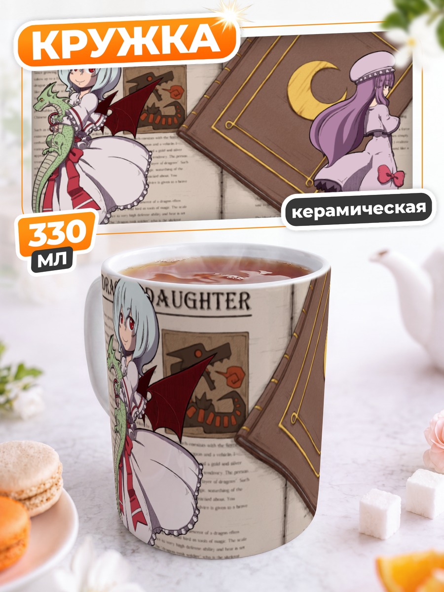Кружка керамическая Пачули Ноледж с книгой