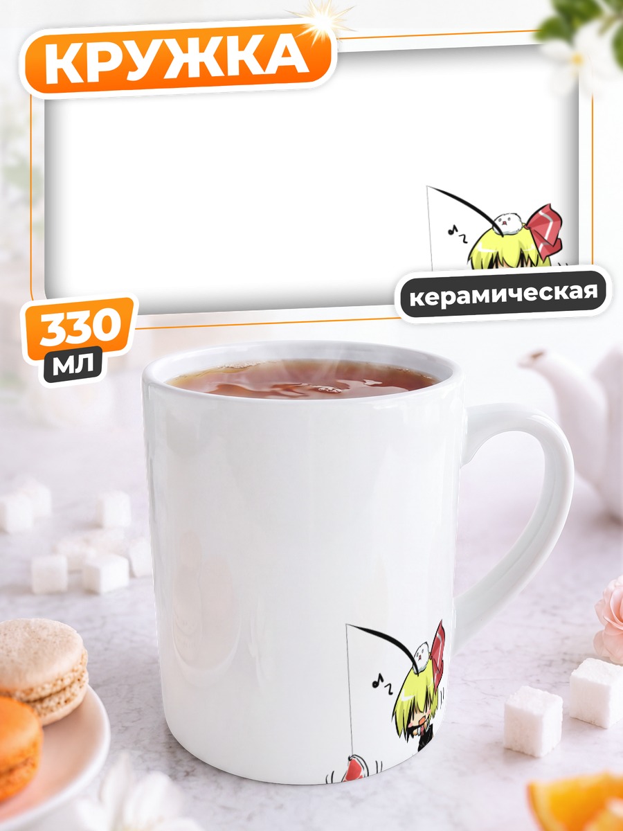 Кружка керамическая Румия с удочкой
