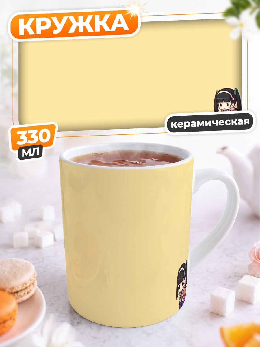 Кружка керамическая Маёи Хачикуджи с сумкой