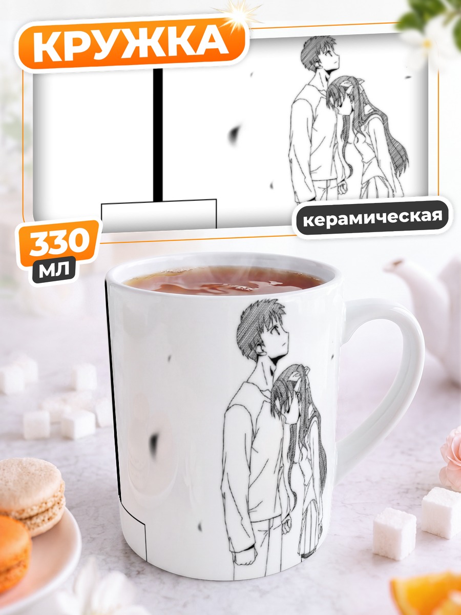 Кружка керамическая Широ Эмия и Рин Тосака