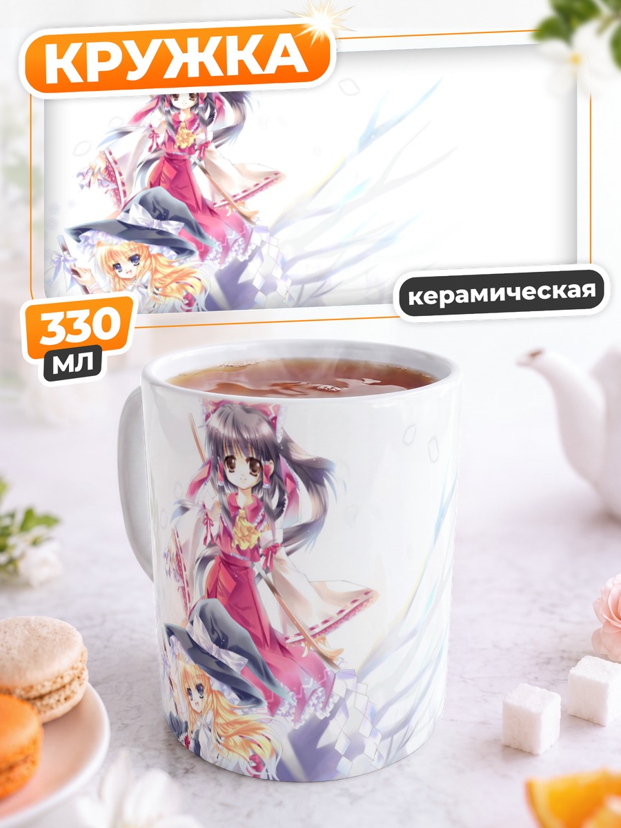Кружка керамическая Рейму и Мариса
