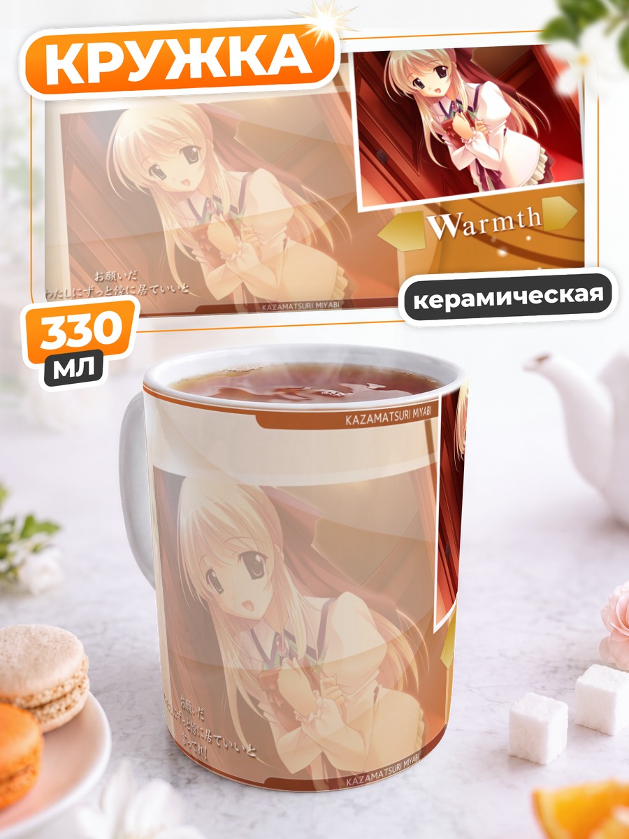 Кружка керамическая Мияби Казамацури в лучах