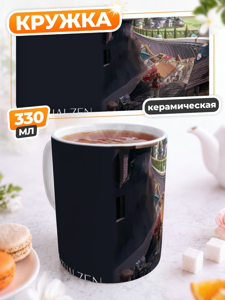 Кружка керамическая Рагнарёк в Лайтхальзене