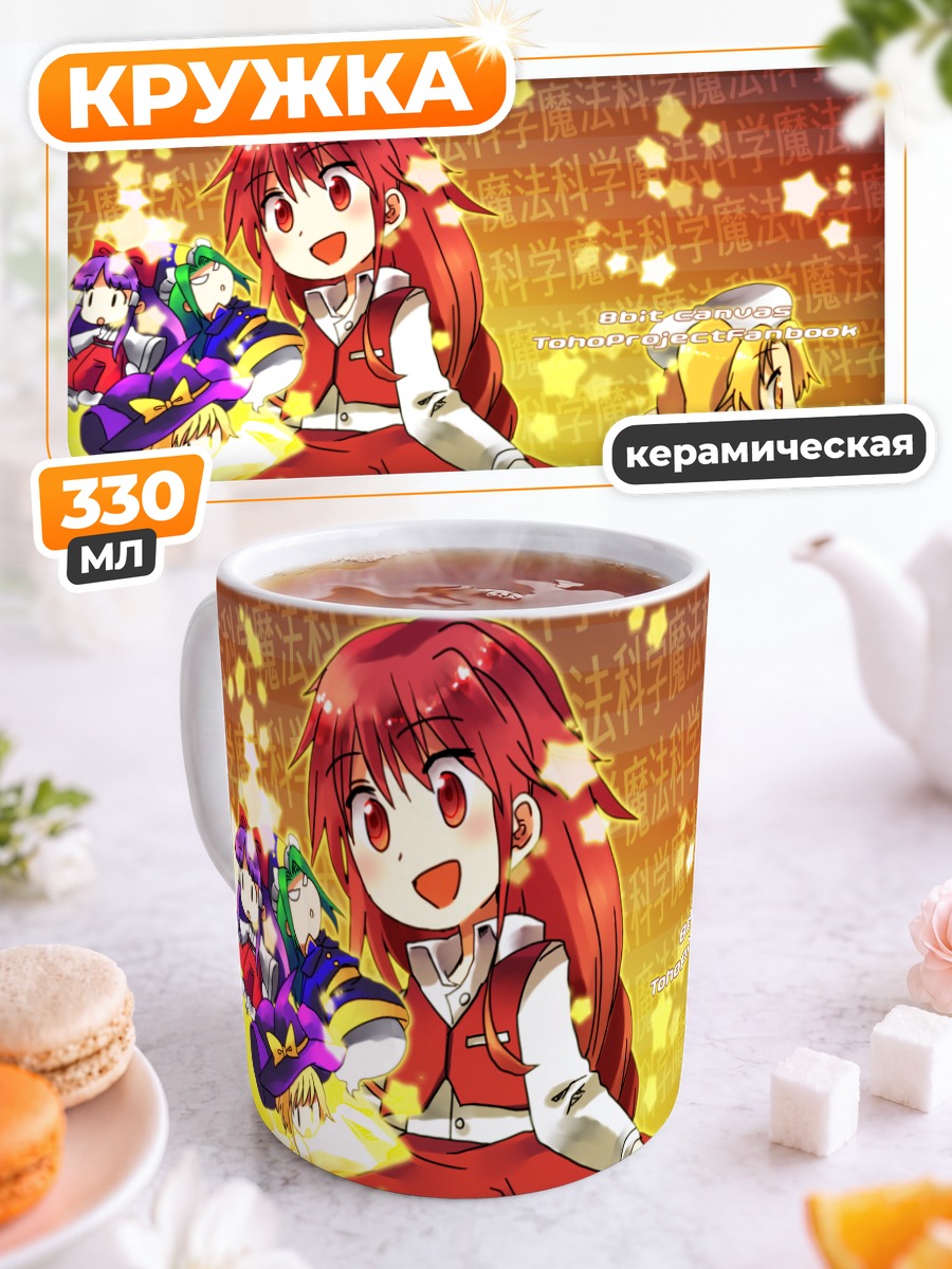 Кружка керамическая Рейму Хакурэй и друзья