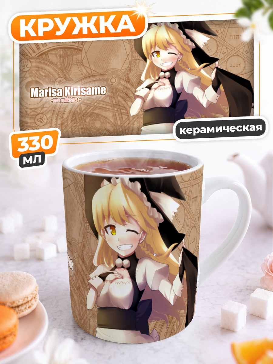 Кружка керамическая Мариса Кирисаме в шляпе
