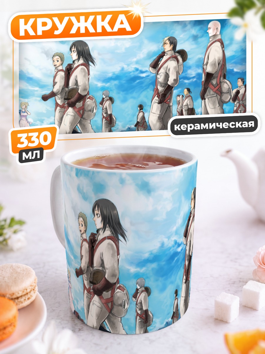 Кружка керамическая Юичи Каннами в небе