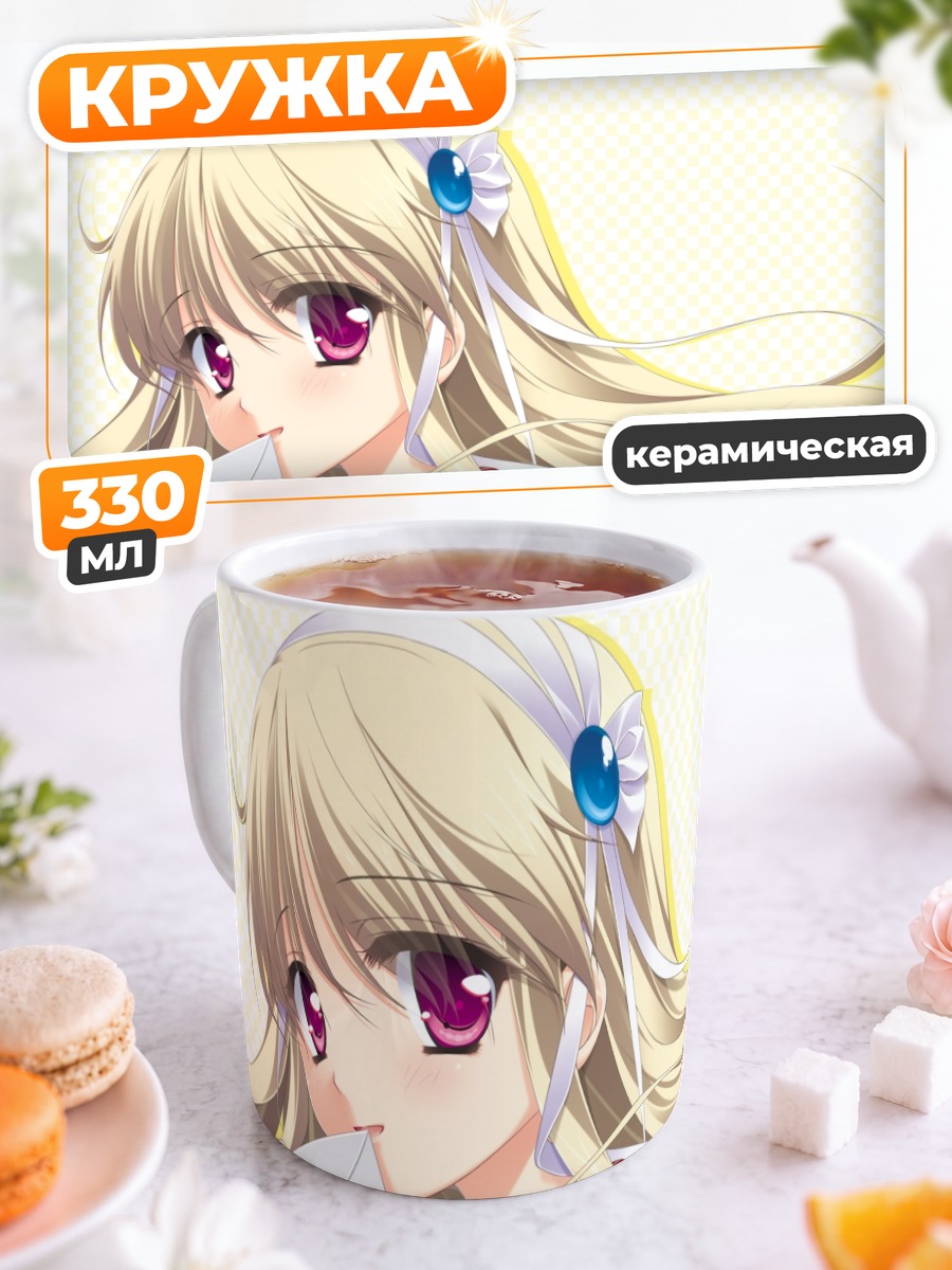 Кружка керамическая Кларисса Сацуки с письмом