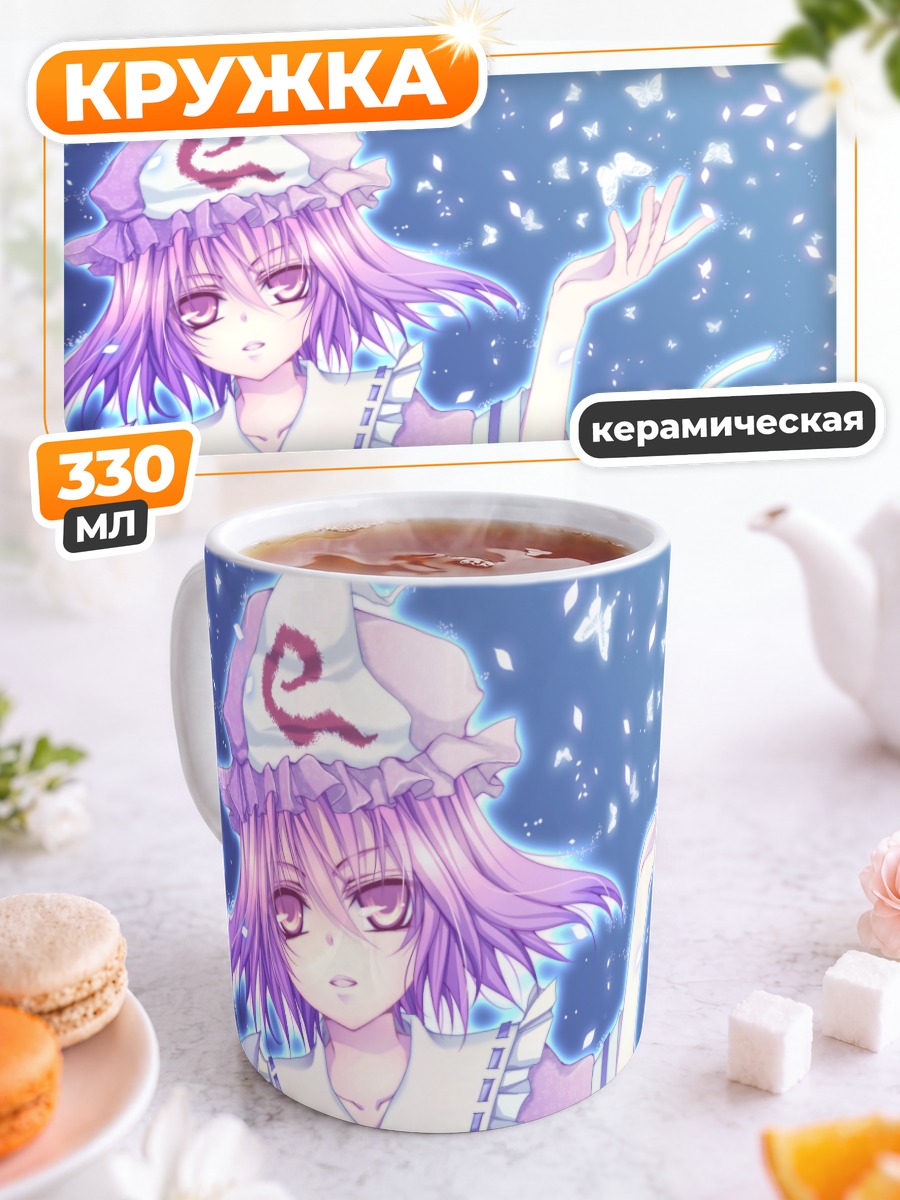 Кружка керамическая Ююко Сайгёдзи в цветах