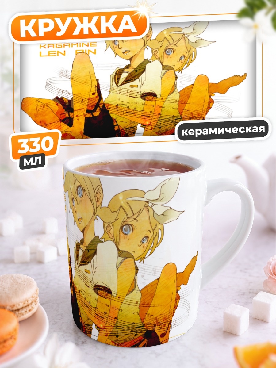 Кружка керамическая Кагамине Рин и Лен
