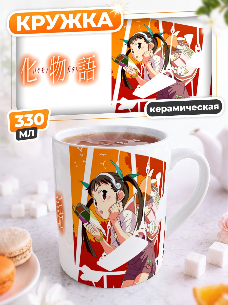 Кружка керамическая Маёи Хачикуджи с телефоном