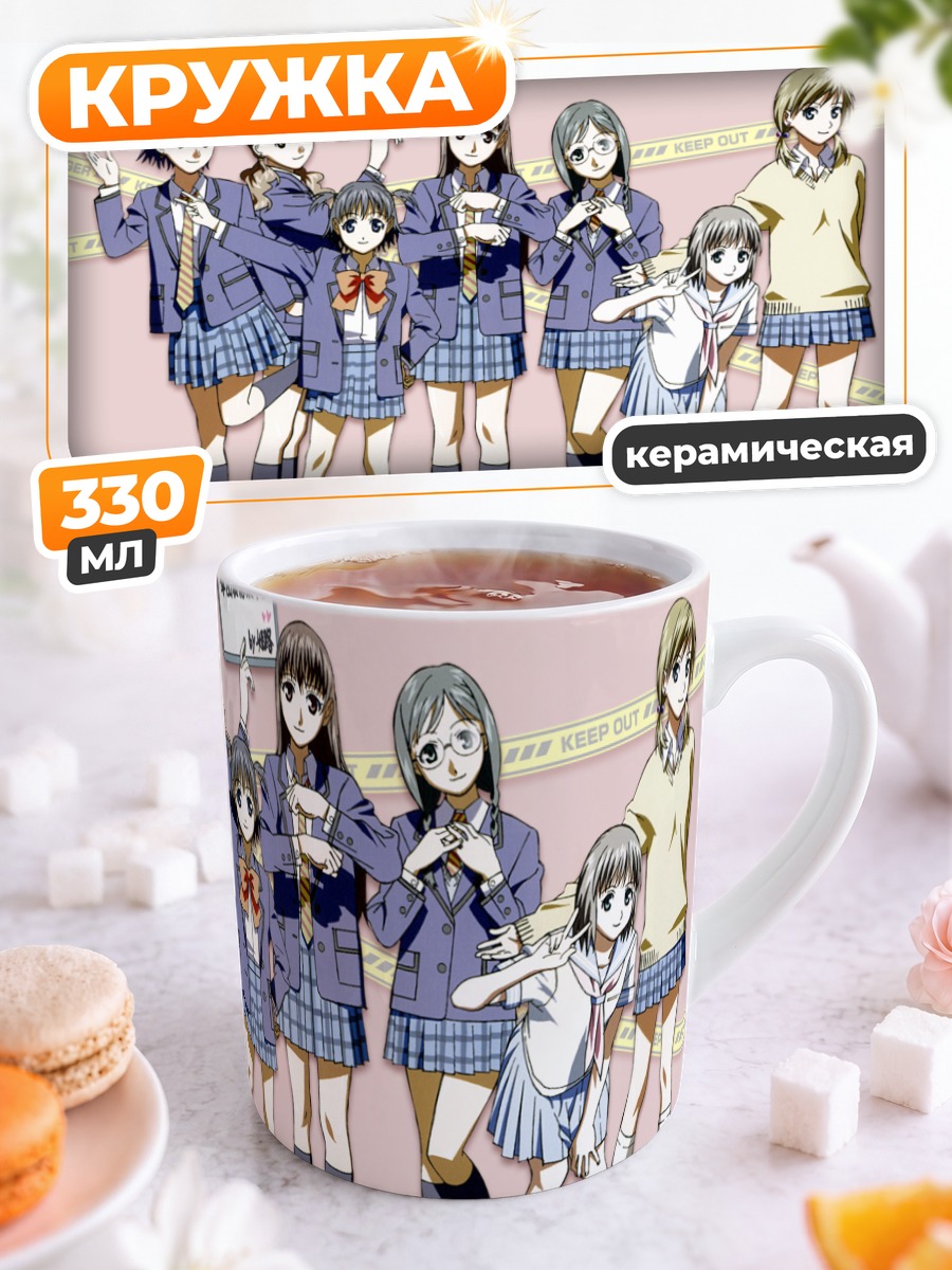 Кружка керамическая Школьницы Girl's High