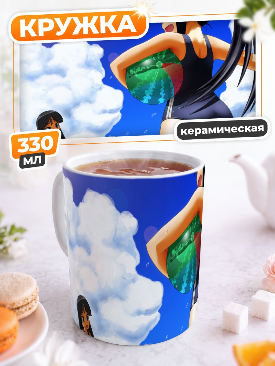 Кружка керамическая Мио Акияма на пляже