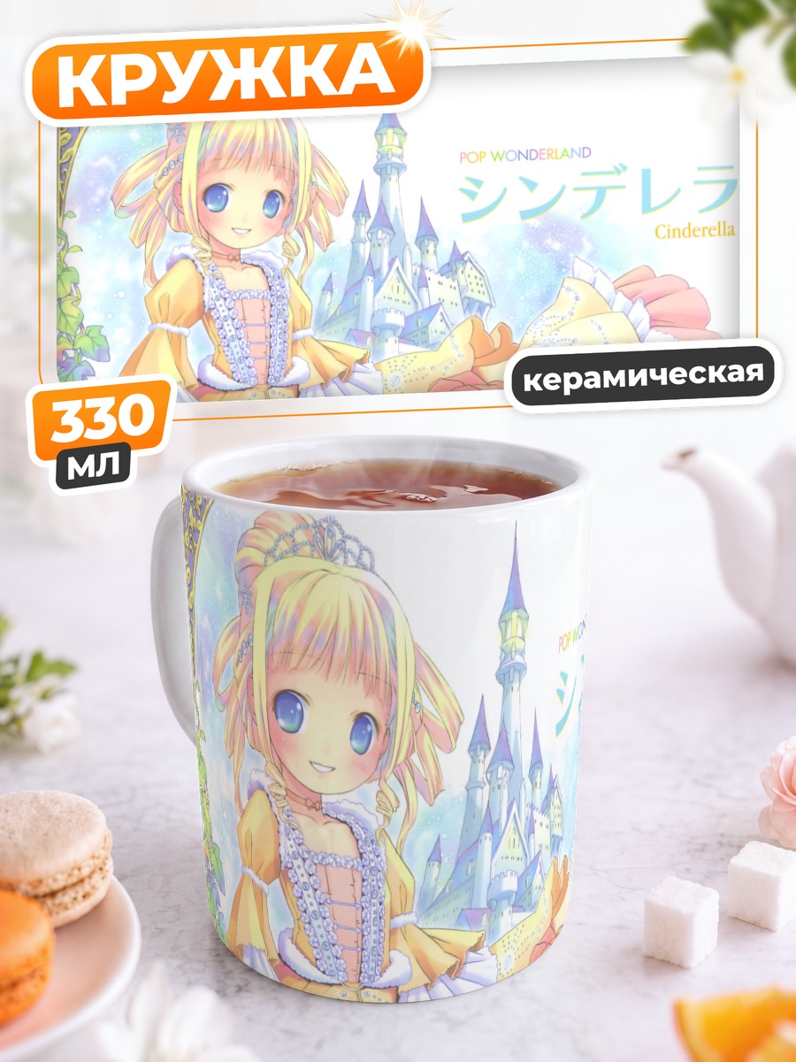 Кружка керамическая Золушка в замке