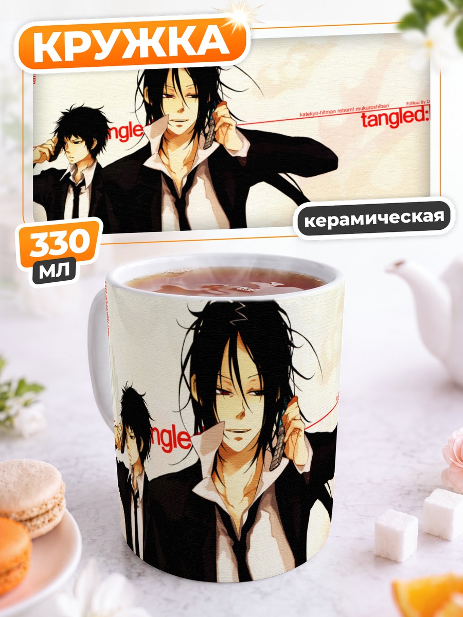 Кружка керамическая Кёя Хибари и Мукуро