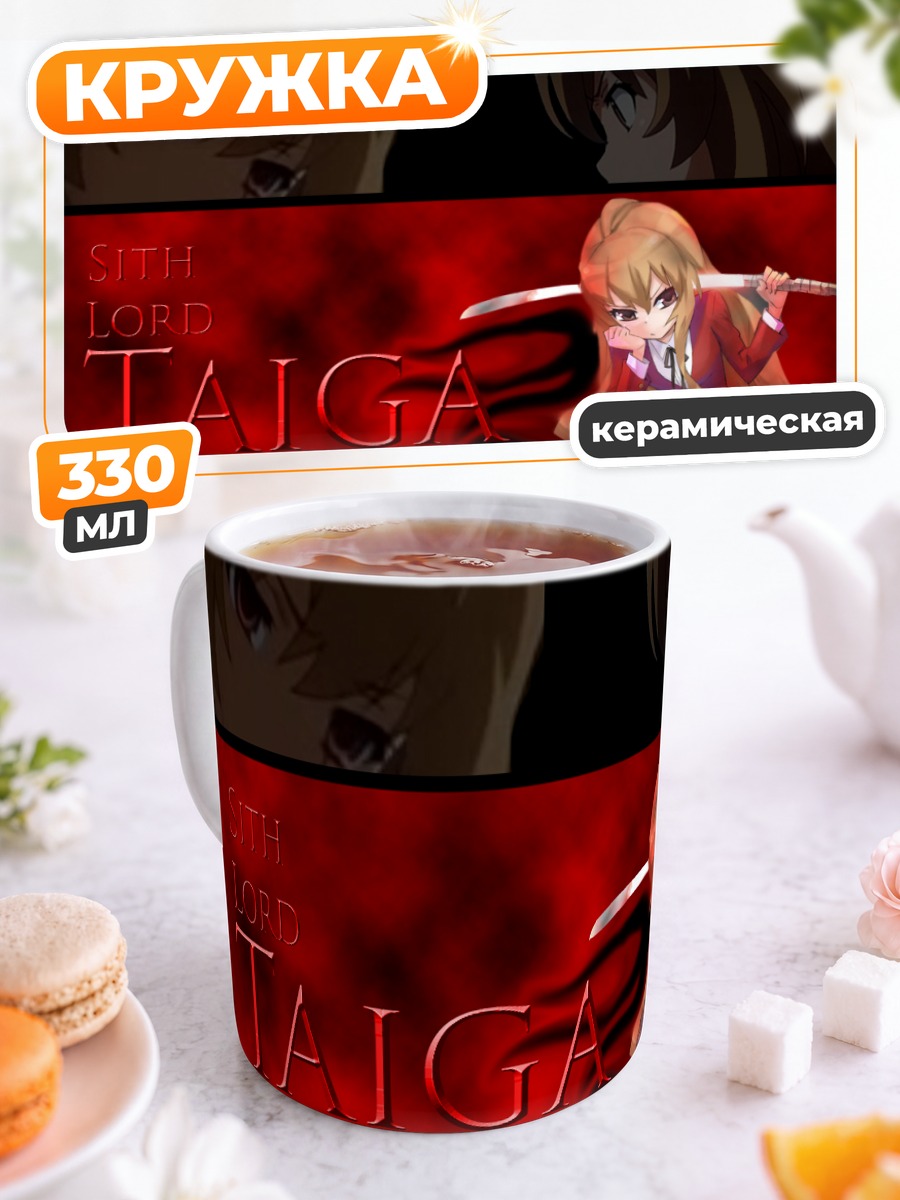 Кружка керамическая Тайга Айсака ситх